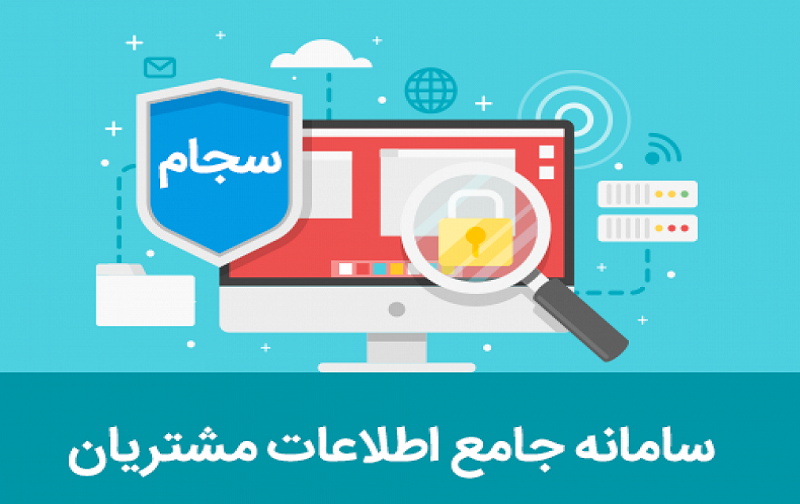 سامانه سجام sejam.ir سامانه سجام sejam.ir